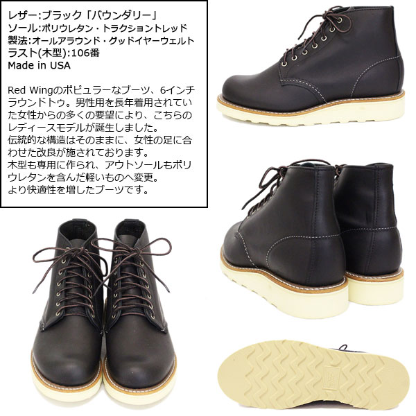 REDWING(レッドウィング)正規取扱店THREEWOOD