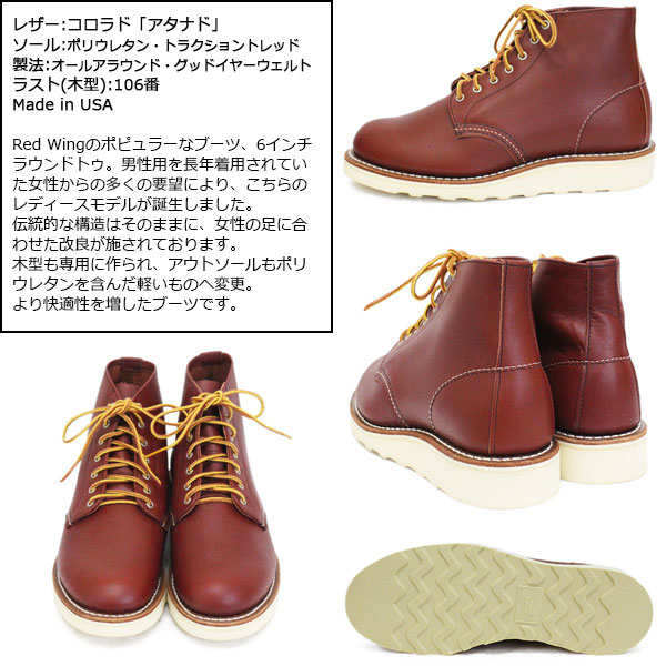 REDWING(レッドウィング)正規取扱店THREEWOOD