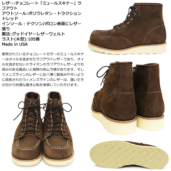 REDWING(レッドウィング)正規取扱店