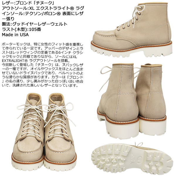 REDWING(レッドウィング)正規取扱店
