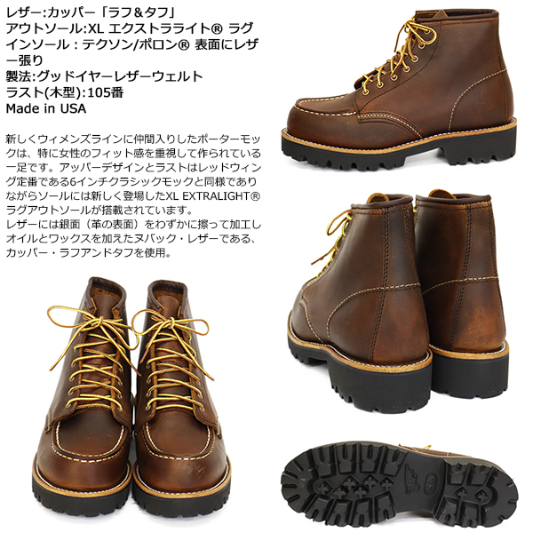 RED WING(レッドウィング)正規取扱店