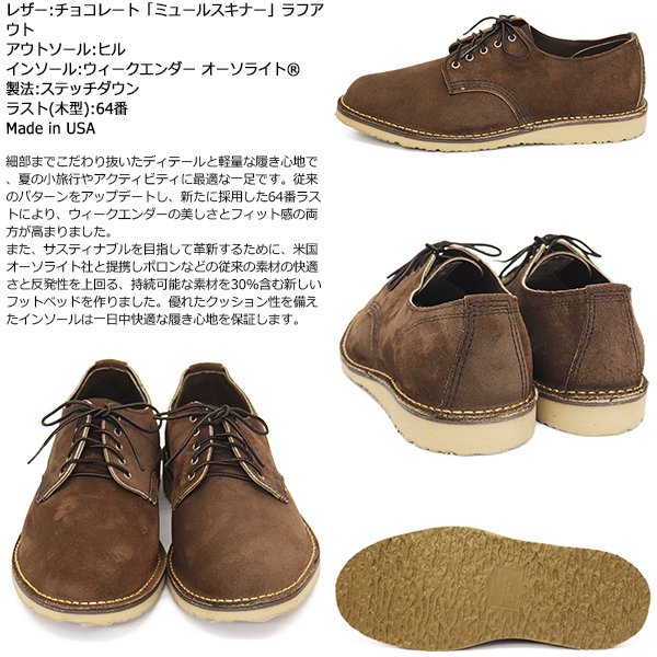 REDWING (レッドウィング) 3606 Weekender Oxford ウィークエンダー