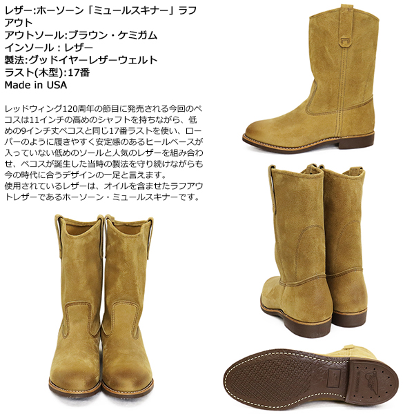 RED WING(レッドウィング)正規取扱店