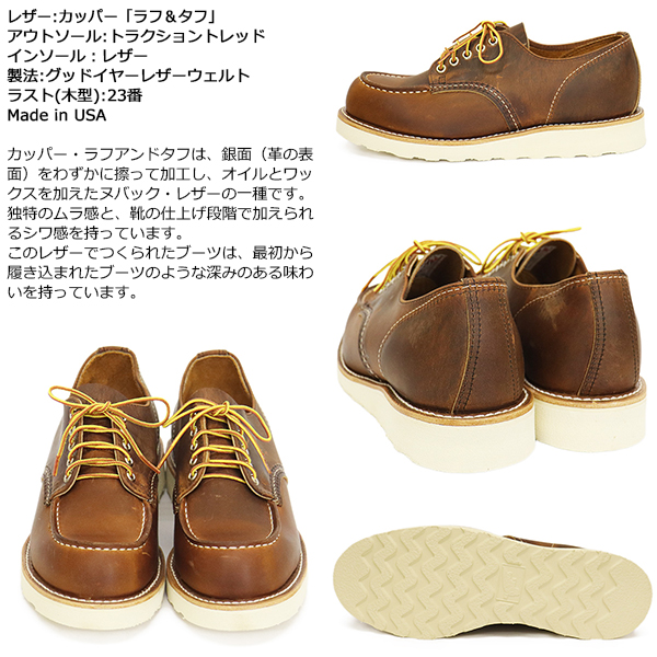 REDWING(レッドウィング)正規取扱店