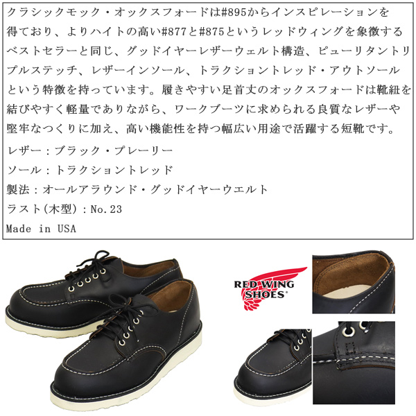 REDWING(レッドウィング)正規取扱店