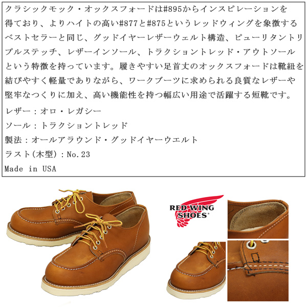 REDWING(レッドウィング)正規取扱店