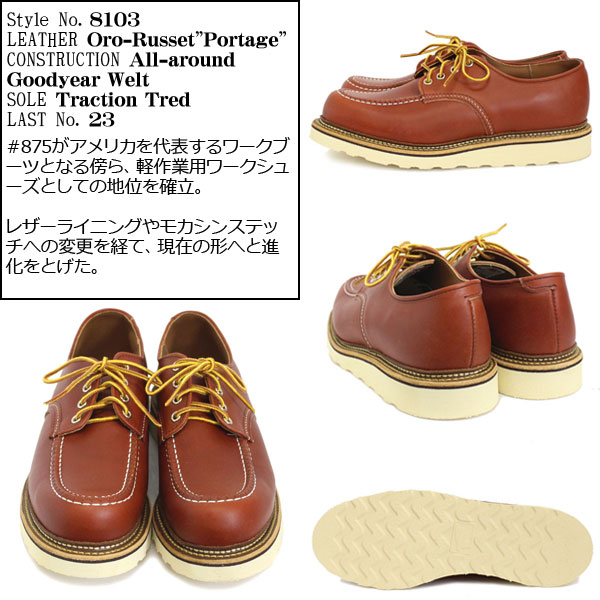 廃盤 RED WING 8103 OXFORD レッドウィング REDWING CLASSIC OXFORD 8103(D)(11(29.0cm) ORO RUSSET): Red