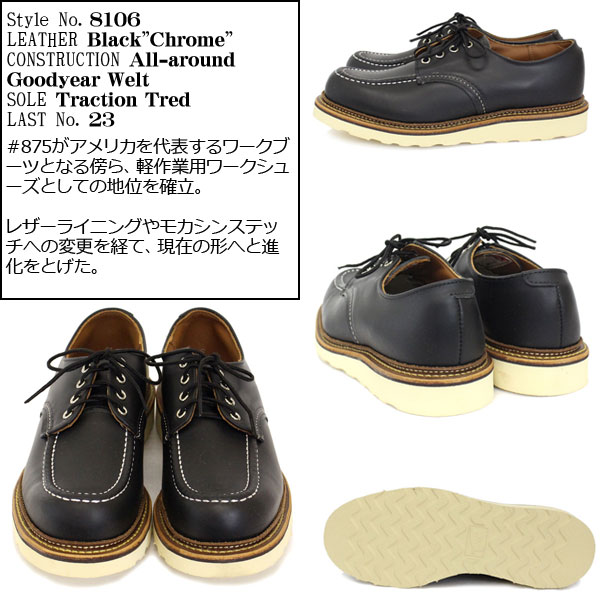 RED WING(レッドウィング) 8106 Work Oxford ワーク