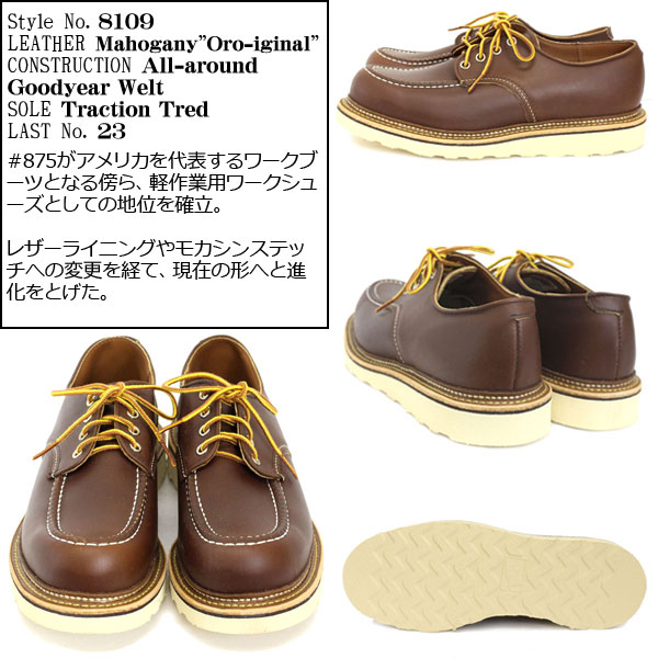 REDWING正規取扱店THREEWOOD