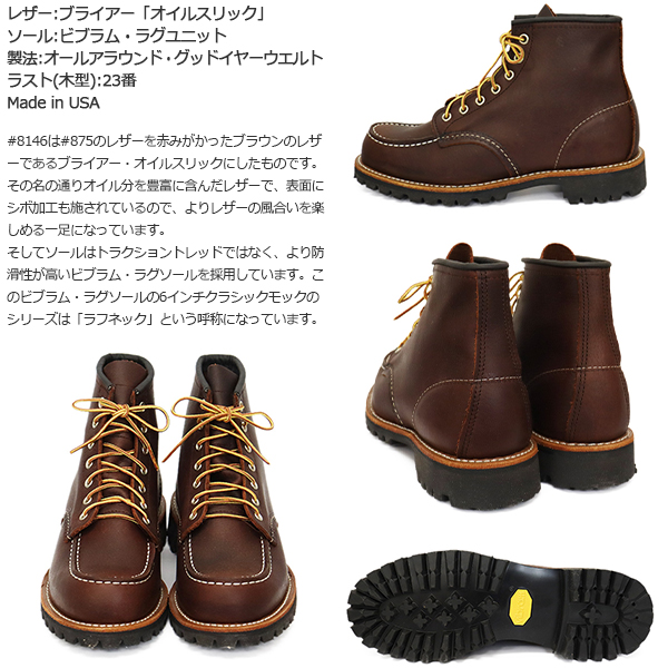 REDWING レッドウイング ブーツ 8146 RED WING SHOES REDWING (レッドウィング) 8146 Roughneck