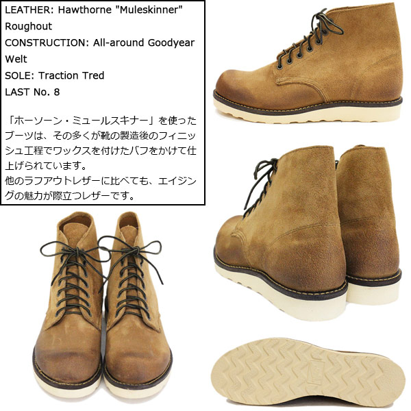 REDWING(レッドウィング)正規取扱店THREEWOOD(スリーウッド)