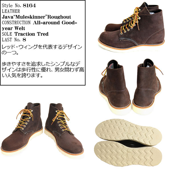 REDWING正規取扱店THREEWOOD