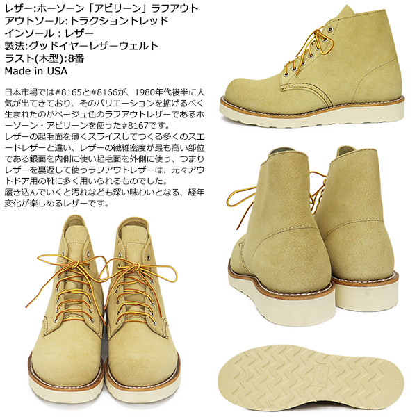 【未使用】レッドウィング　8167　クラシック　ラウンド　ラフアウト　8E　廃盤 REDWING COLUMN NO.28 レッドウィング 8167廃番 - 赤い羽BLOG