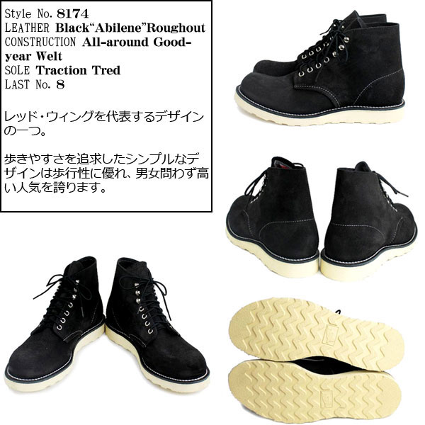 REDWING正規取扱店THREEWOOD