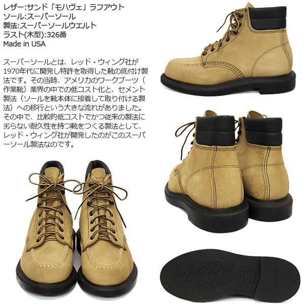 レッドウィング　redwing スーパーソール RED WINGスーパーソール