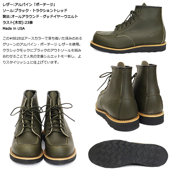 チャカ　レッドウイング　8828 8.5 D redwing RED WING SHOES REDWING (レッドウィング) 8828 6 inch Classic