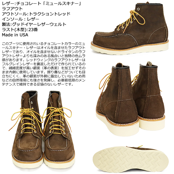 REDWING(レッドウィング)正規取扱店