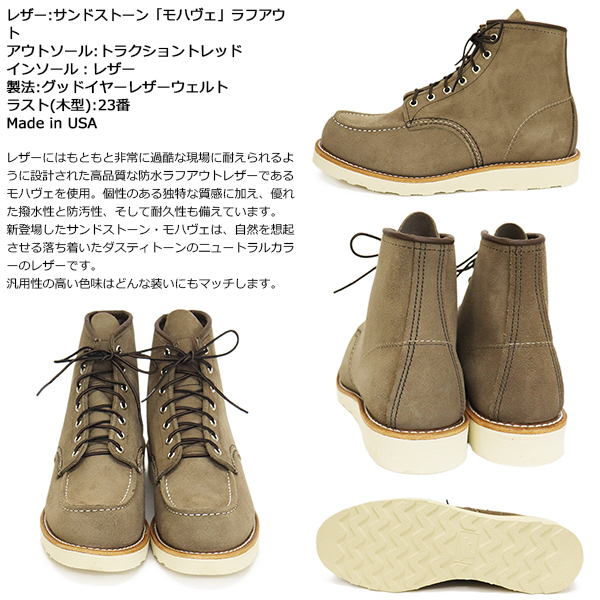 REDWING(レッドウィング)正規取扱店