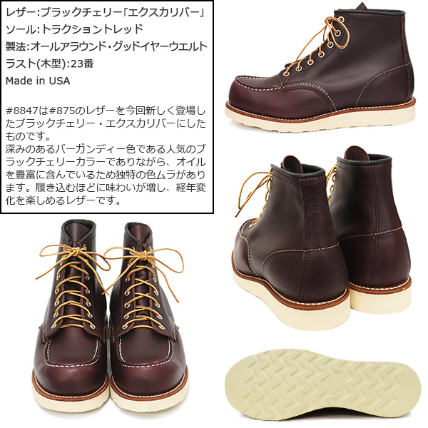 REDWING (レッドウィング) 8847 6inch Classic Moc 6インチ