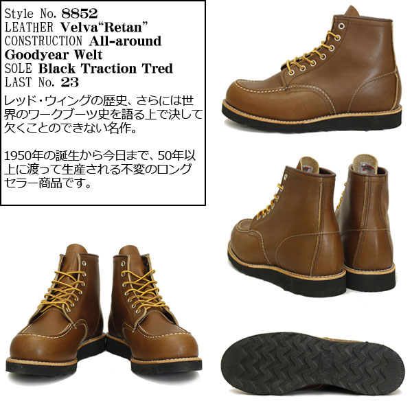 REDWING正規取扱店THREEWOOD