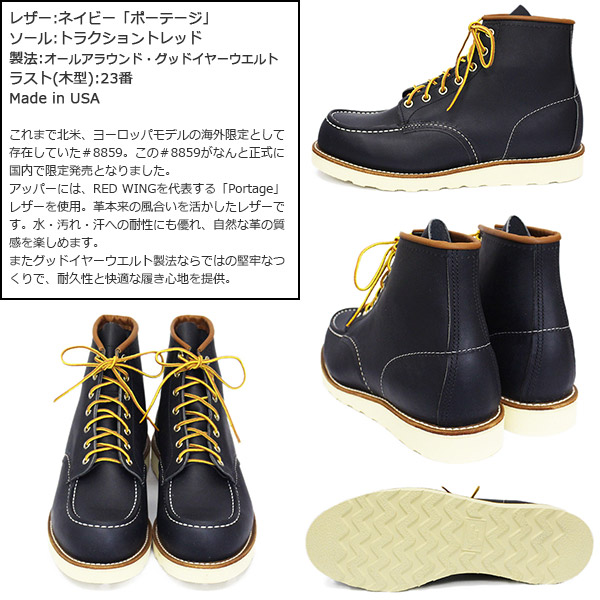 REDWING (レッドウィング) 8859 6inch Classic Moc 6インチ