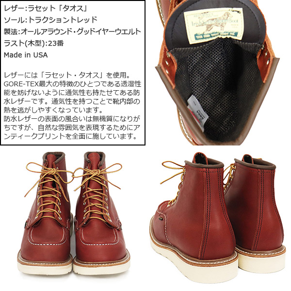 REDWING(レッドウィング)正規取扱店