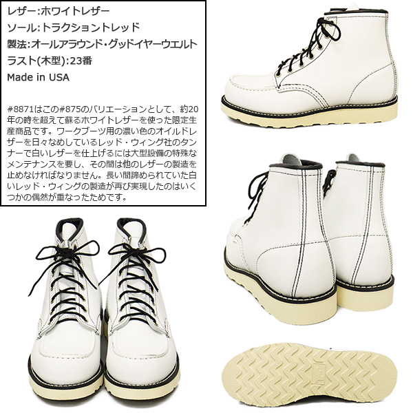 REDWING(レッドウィング)正規取扱店
