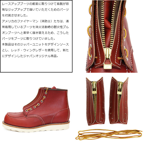 REDWING (レッドウィング) 8875 6inch Classic Moc 6インチモックトゥ