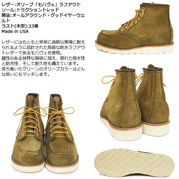 REDWING (レッドウィング) 8881 6inch Classic Moc 6インチモックトゥ