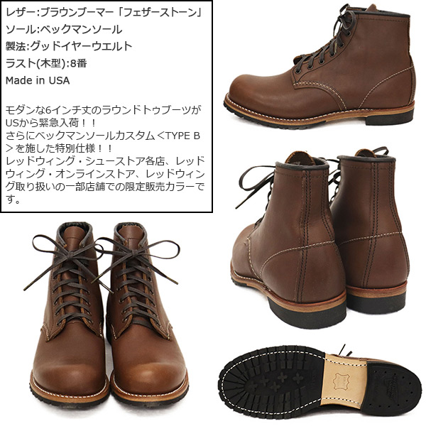 REDWING(レッドウィング)正規取扱店