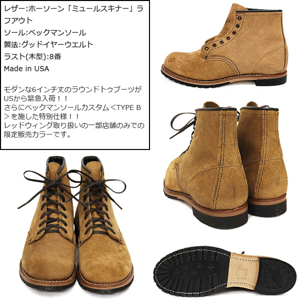 REDWING(レッドウィング)正規取扱店