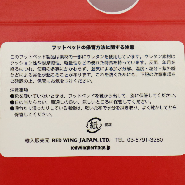 REDWING(レッドウィング)正規取扱店