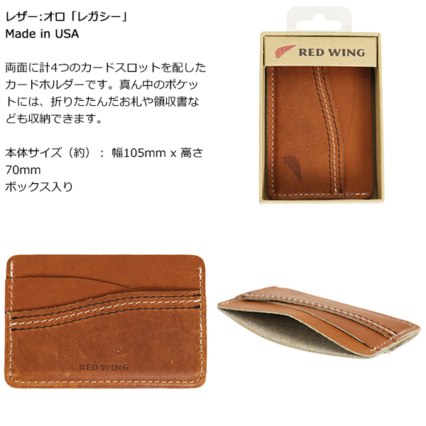 REDWING(レッドウィング)正規取扱店