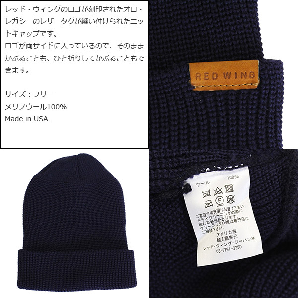 RED WING(レッドウィング)正規取扱店