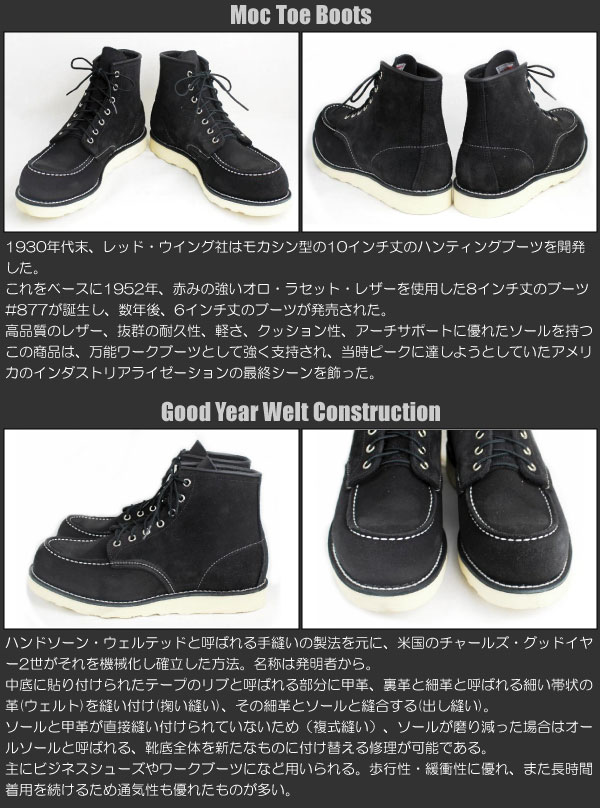 正規代理店RED WING(レッドウィング) 8874 6inch CLASSIC MOC TOE ブーツ ブラックラフアウト