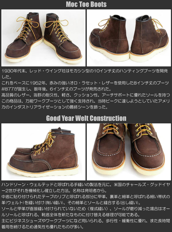 正規代理店RED WING(レッドウィング)8878 6inch CLASSIC MOC TOE ブーツ JAVA MULESKINER ROUGHOUT
