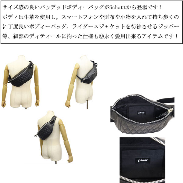 Schott(ショット)正規取扱店