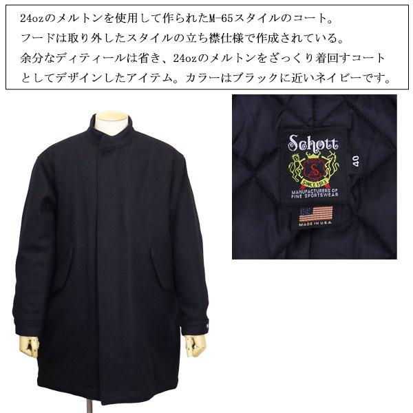 Schott(ショット)正規取扱店