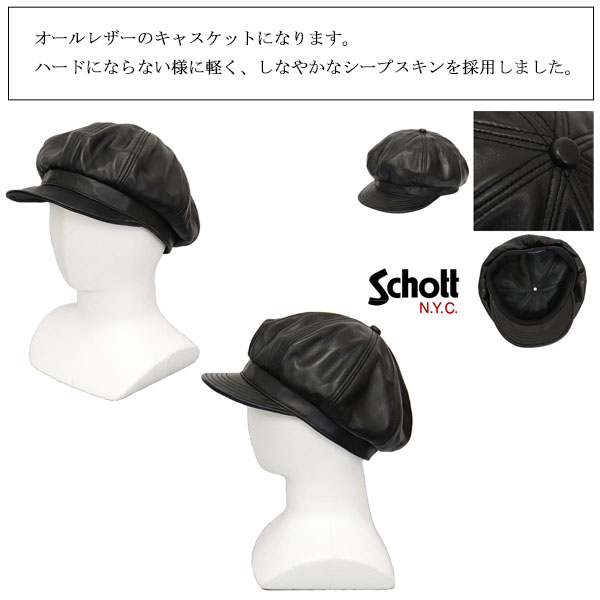 Schott(ショット)正規取扱店