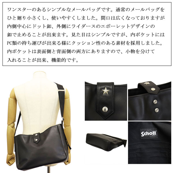 Schott(ショット)正規取扱店