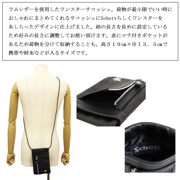 Schott(ショット)正規取扱店