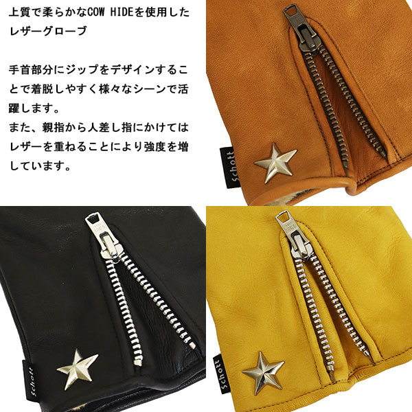 Schott正規取扱店