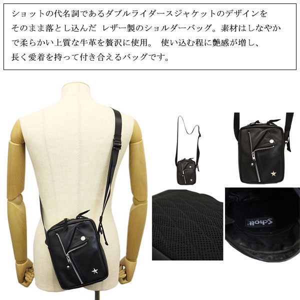 Schott(ショット)正規取扱店