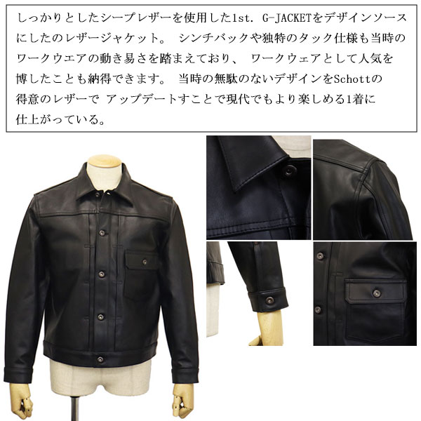 Schott(ショット)正規取扱店