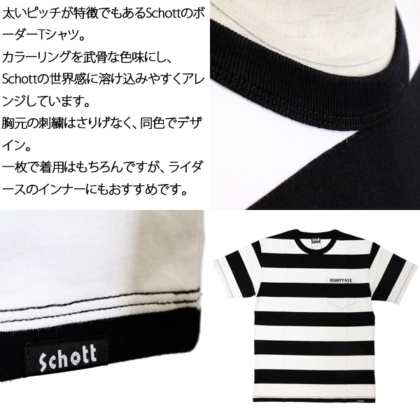 SCHOTT(ショット)正規取扱店THREEWOOD