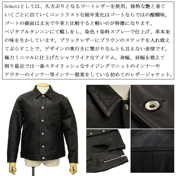 Schott(ショット)正規取扱店