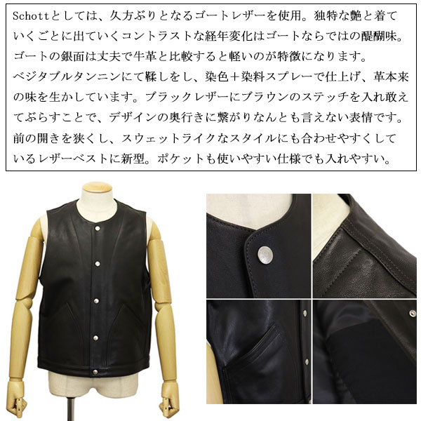 Schott(ショット)正規取扱店