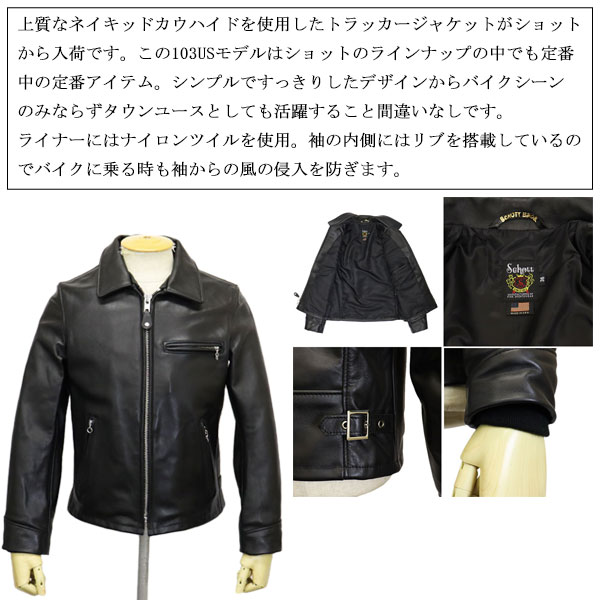 Schott(ショット)正規取扱店