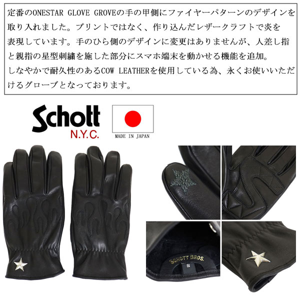 正規取扱店 Schott (ショット) 782-3970025 ONE STAR FIRE