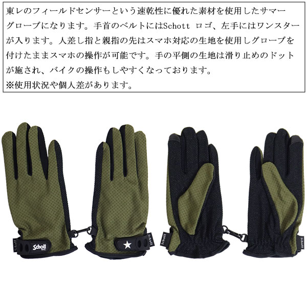 Schott(ショット)正規取扱店